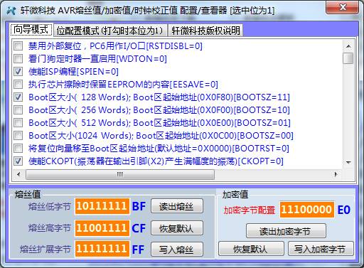 轩微编程器控制平台1