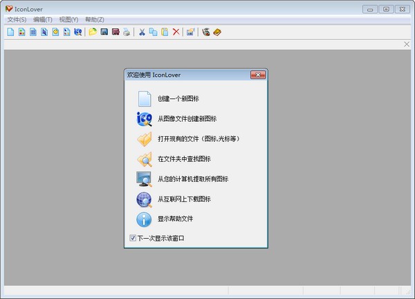 Aha-soft IconLover软件图标制作软件0