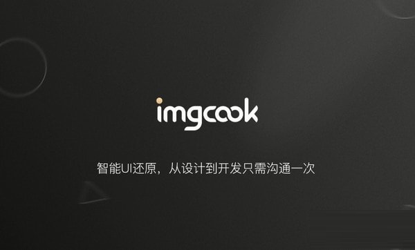 imgcook1