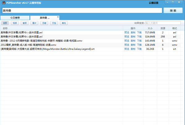 p2psearcher无限制搜索神器1