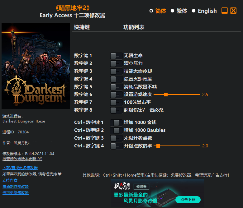 暗黑地牢2十二项修改器风灵月影版0