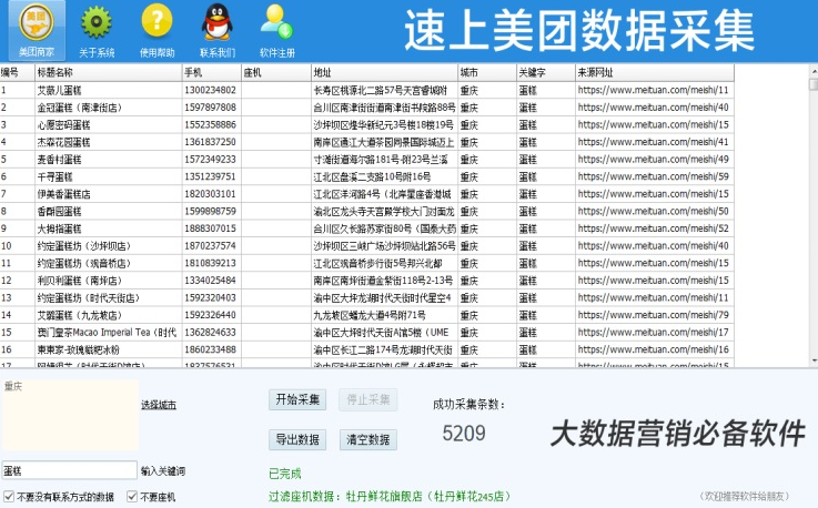 速上美团采集软件0