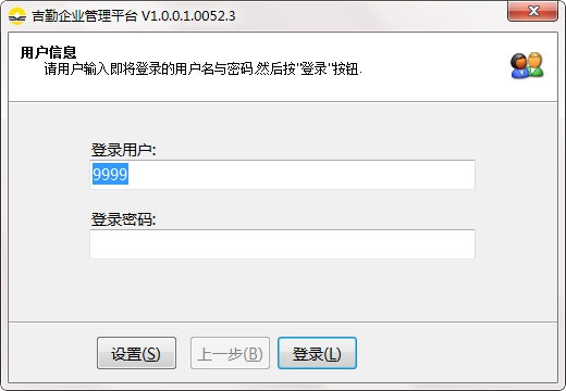 吉勤企业管理平台1