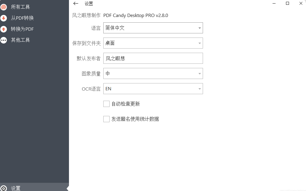 PDF Candy Desktop糖果PDF转换编辑器1