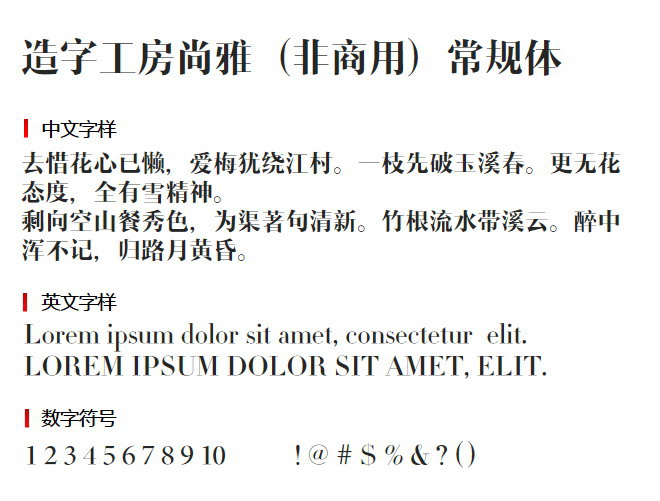 造字工房尚雅(非商用)常规体3