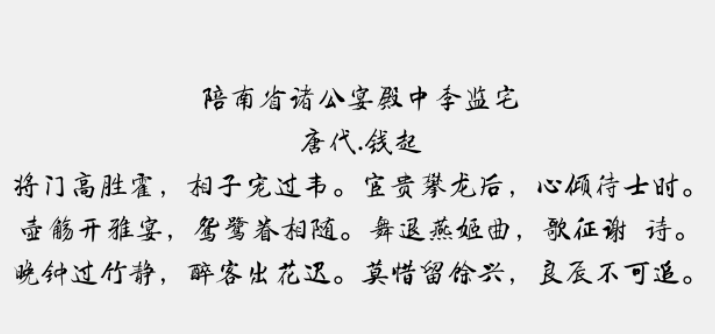 腾祥铁山楷书简2