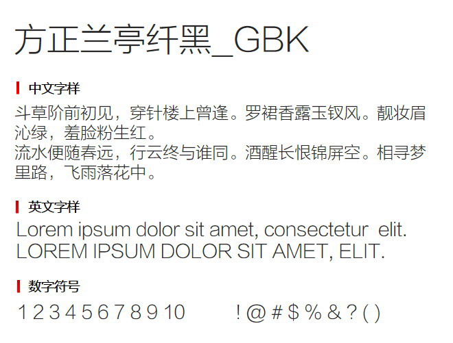 方正兰亭纤黑3