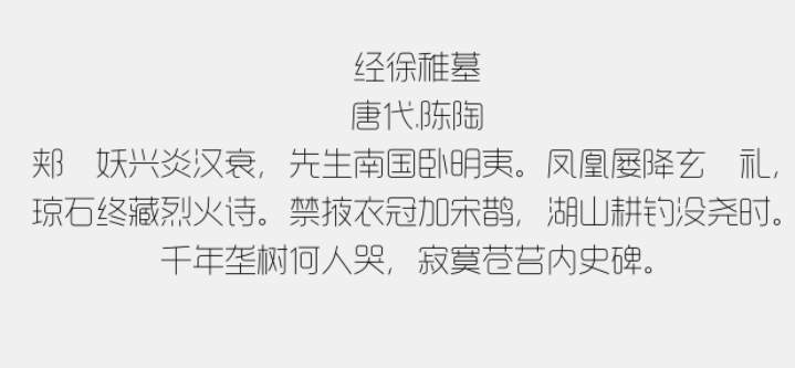 造字工房悦黑体验版纤细体1