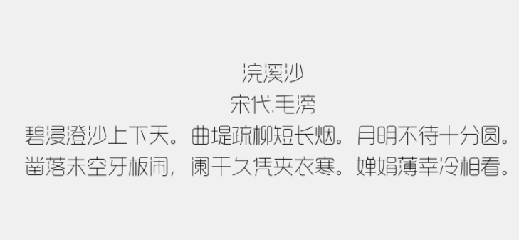 造字工房悦黑体验版纤细体2