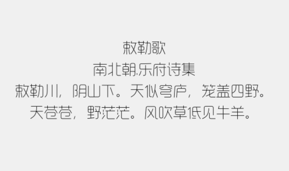 造字工房悦黑体验版纤细体3