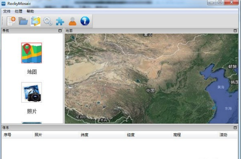 RockyMosaic无人机影像拼接软件1