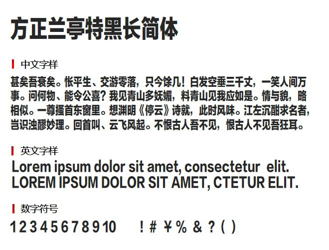 方正兰亭特黑长简体3