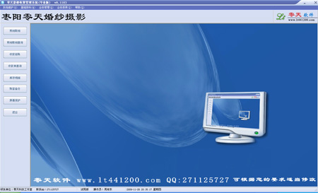 零天影楼收费管理系统1