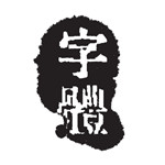 方正品尚黑简体