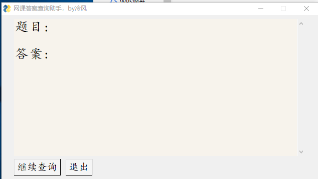 网课答案查询助手1