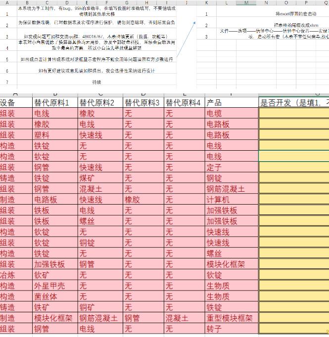 幸福工厂产业链自动计算系统工具1
