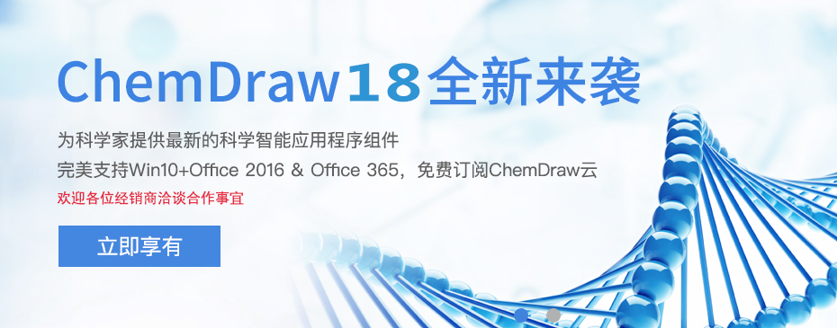 ChemDraw18化学结构绘制0