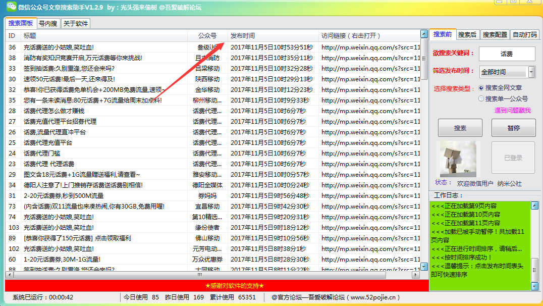 微信公众号文章搜索助手1