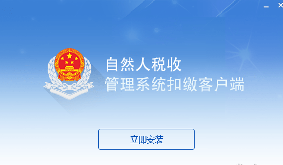 辽宁省自然人税收管理系统扣缴客户端0
