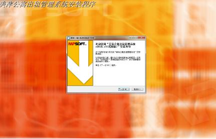 美萍公寓出租管理系统1