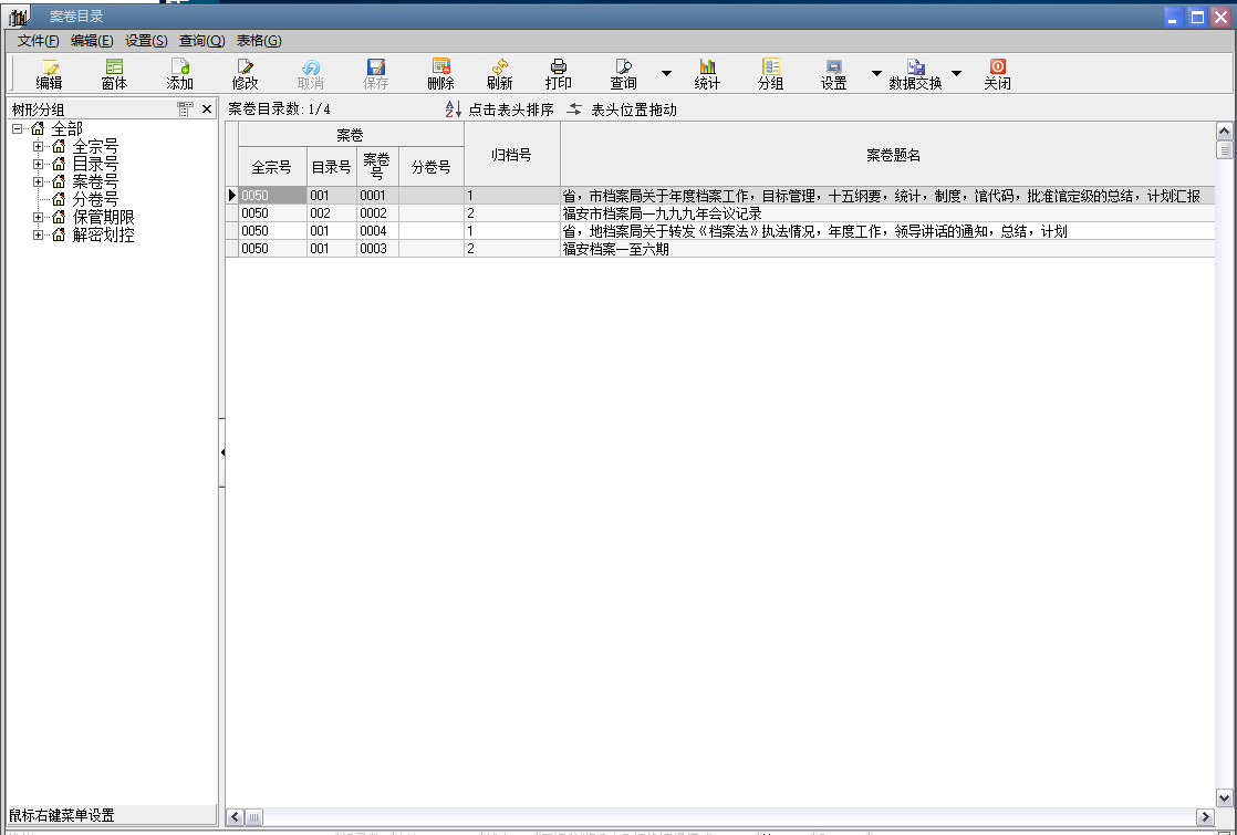 米普文档借阅管理系统1