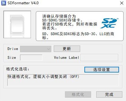 SDFormatter(SD卡格式化工具)0
