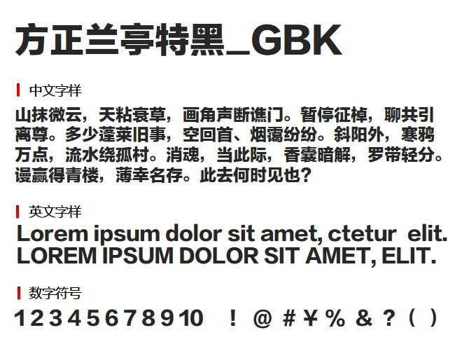 方正兰亭特黑3