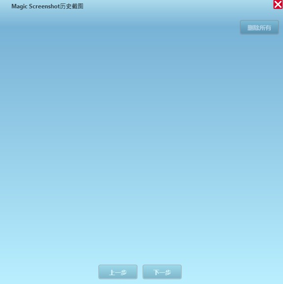 Magic Screenshot(屏幕截图软件)0