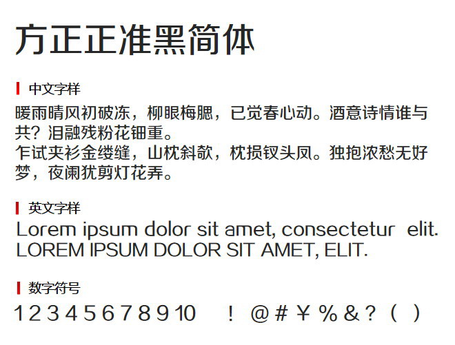 方正正准黑简体3