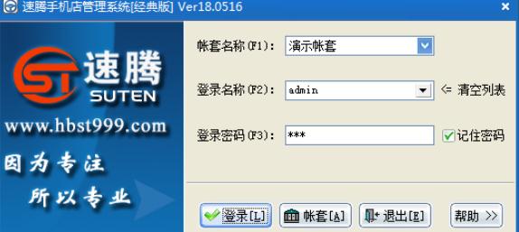 速腾手机店管理系统1