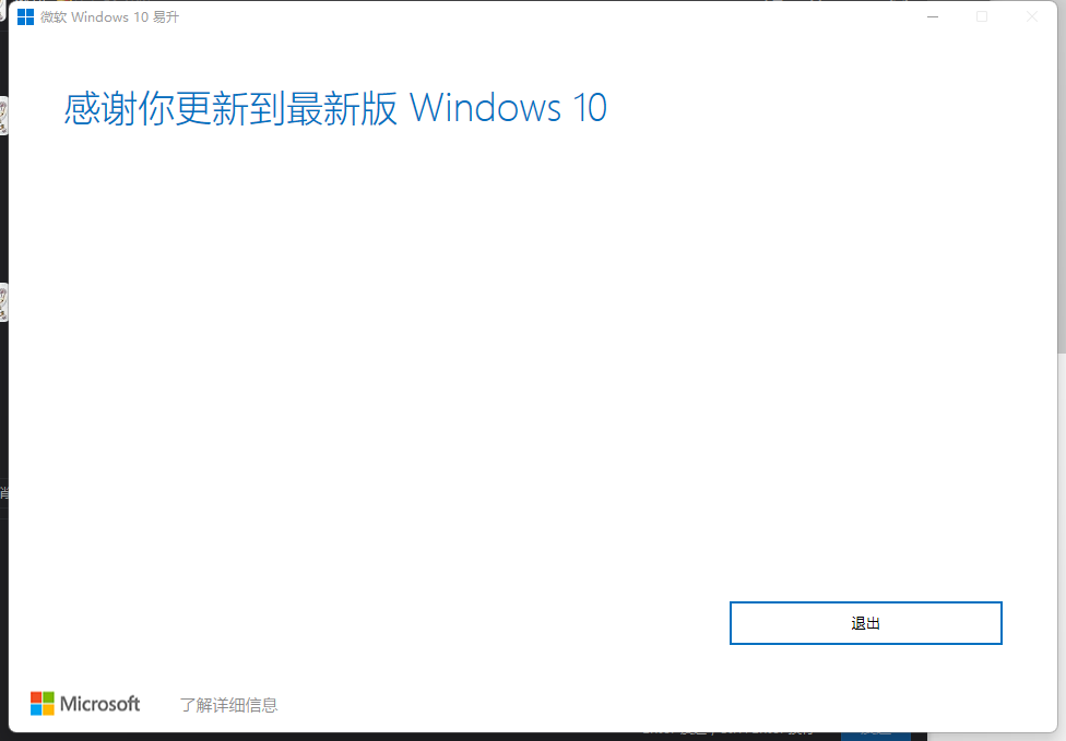 微软Windows10易升0