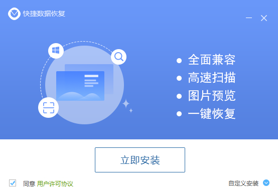 快捷数据恢复软件1