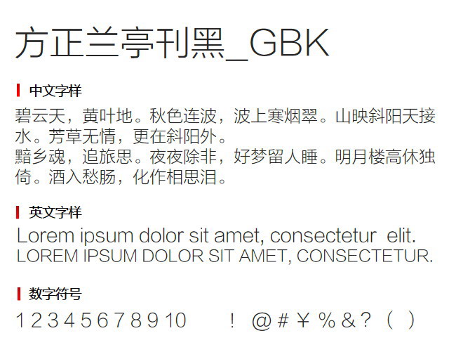方正兰亭刊黑3