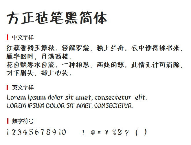 方正毡笔黑简体3
