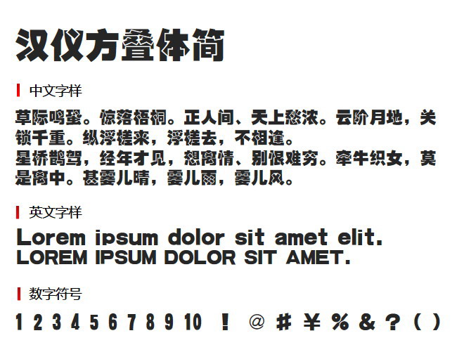 汉仪方叠体简3