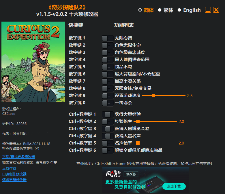 奇妙探险队2十六项修改器风灵月影版1