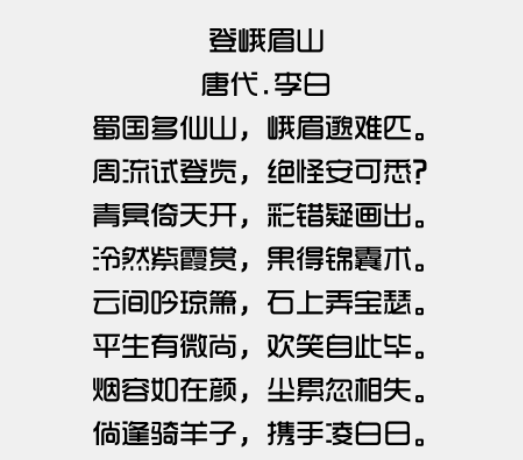 时尚中黑简体3