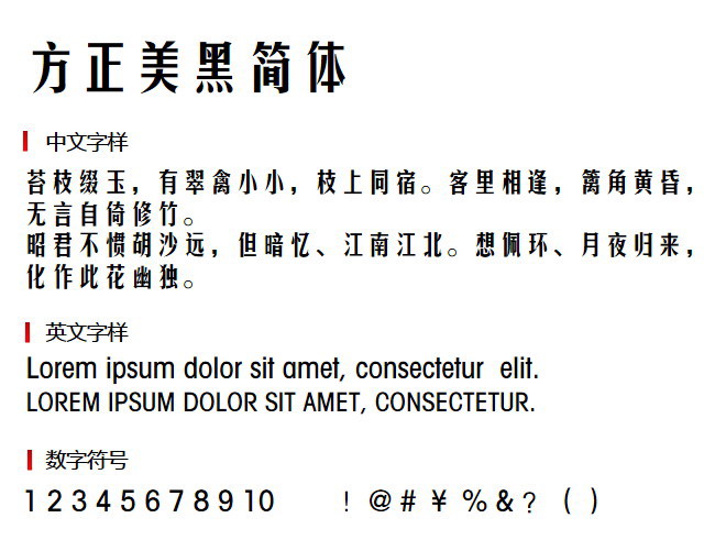 方正美黑简体3
