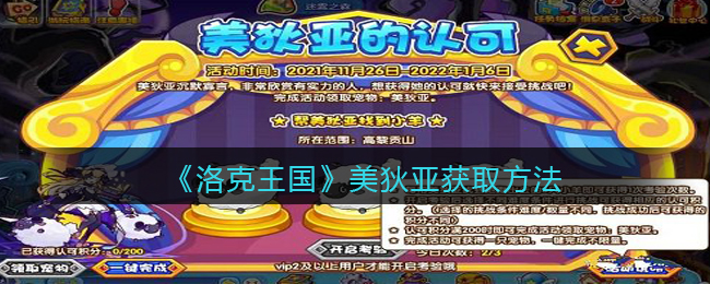 洛克王国美狄亚怎么获取