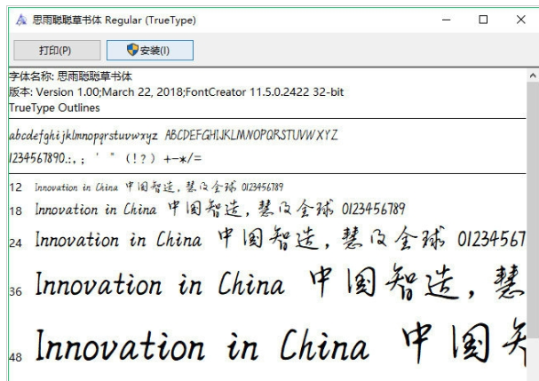 思雨聪聪草书体免费版1