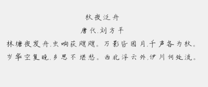 书体坊郭小语钢笔楷体免费版1