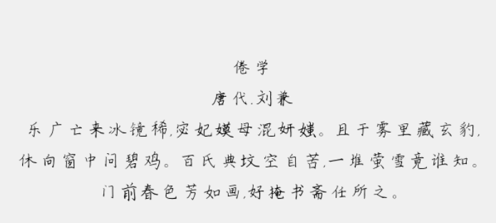 书体坊郭小语钢笔楷体免费版3