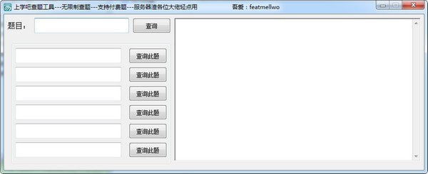 上学吧查题工具1