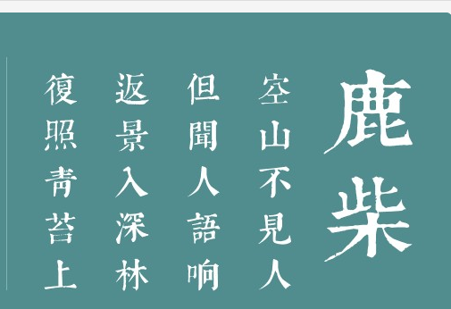 叶根友古刻体正式版2