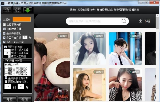 一直播场控助手1