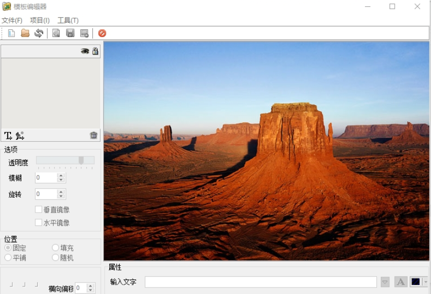 ImgEditor图片加水印软件1