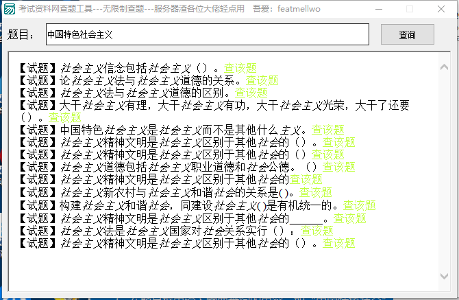 考试资料网查题工具1
