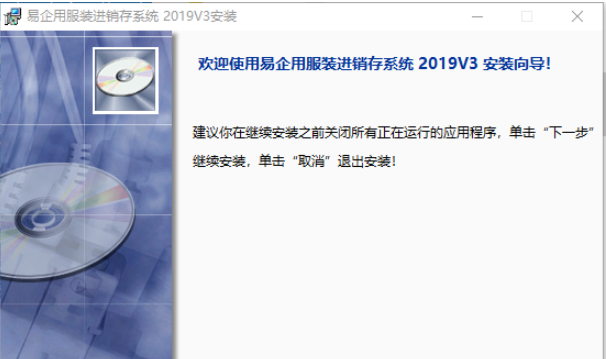 易企用服装进销存系统1
