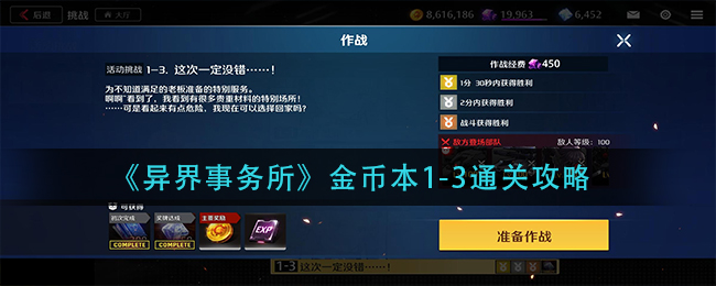 异界事务所金币本1-3怎么通关