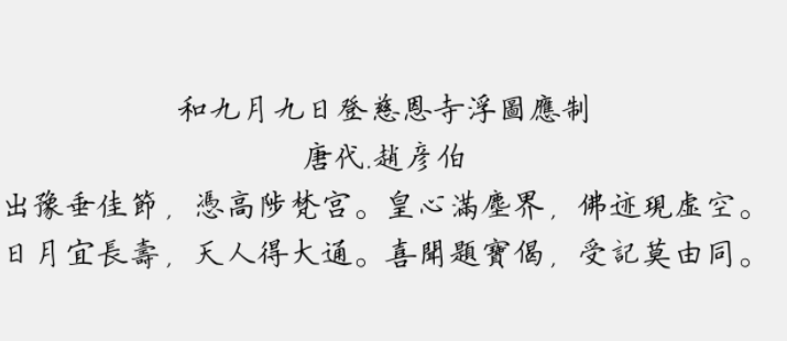 方正硬笔楷书繁体2